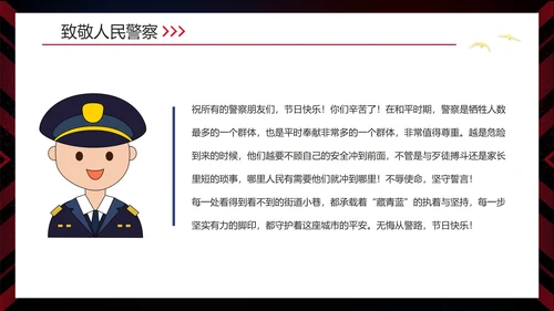 简约大气渐变中国人民警察节主题教育PPT模板