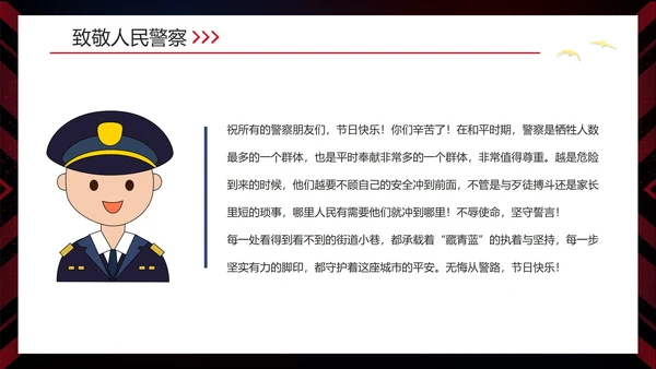 简约大气渐变中国人民警察节主题教育PPT模板
