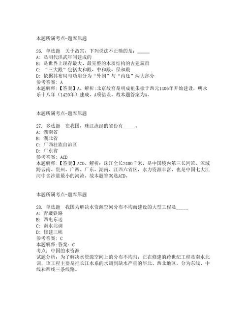 2022年01月2022广东珠海市接待办公室公开招聘合同制职员2人强化练习题及答案解析第9期