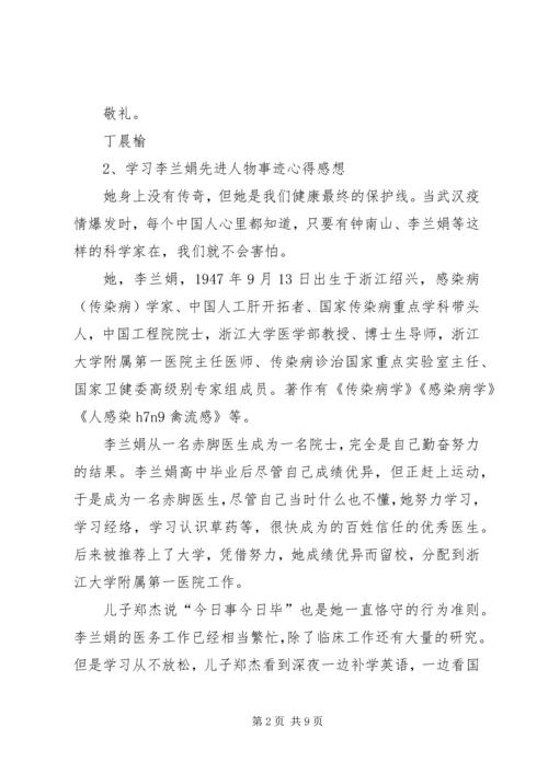 学习李兰娟先进人物事迹心得感想.docx