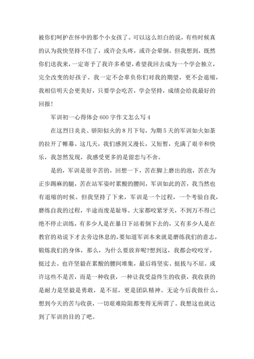 初一学生军训心得体会600字怎么写5篇_有关初中军训心得体会感想.docx