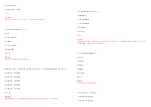 2022年03月甘肃省肃南县卫生系统公开招聘7名专业技术人员笔试参考题库答案解析