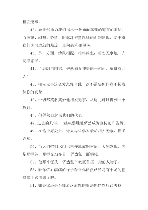 相安无事造句.docx