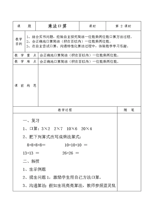 三年级数学上第二单元教案电子稿