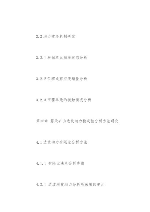 地质学专业论文提纲怎么写.docx