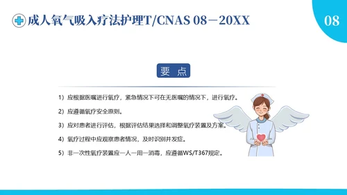 护理团体标准ppt护理团体标准解读ppt团队