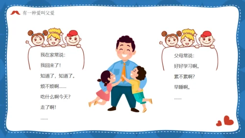 我爱老爸超人爸爸父亲节主题班会通用PPT模板