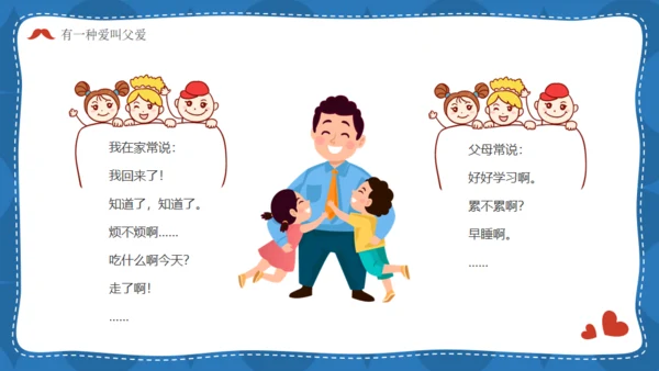 我爱老爸超人爸爸父亲节主题班会通用PPT模板