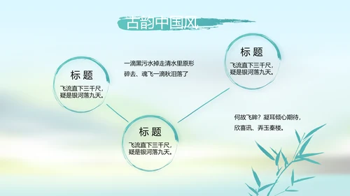 唯美中国风春天主题演讲动态PPT