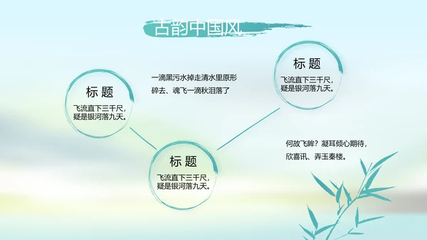 唯美中国风春天主题演讲动态PPT