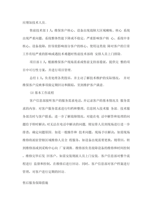 电子办公设备交货、调试方案.docx