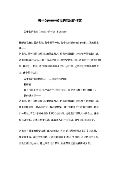 关于我的老师的作文