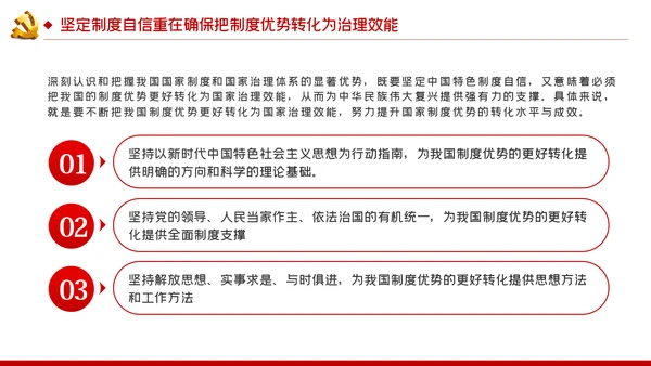 坚定制度自信坚持党的领导党建党课PPT模板
