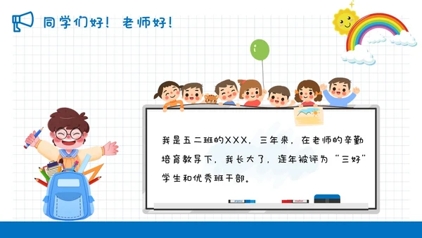 蓝色清新简约网格背景儿童风小学生自我介绍班干部竞选ppt模板