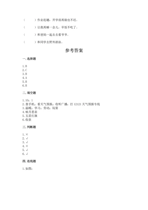 部编版二年级上册道德与法治期中测试卷精品（考试直接用）.docx