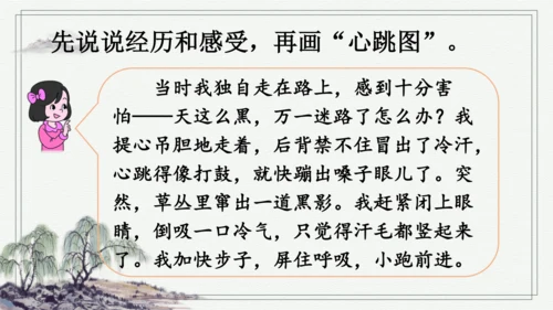 部编版四年级上册语文 习作：我的心儿怦怦跳 课件