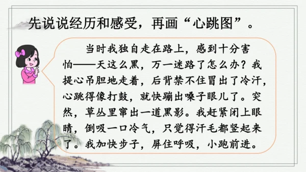 部编版四年级上册语文 习作：我的心儿怦怦跳 课件