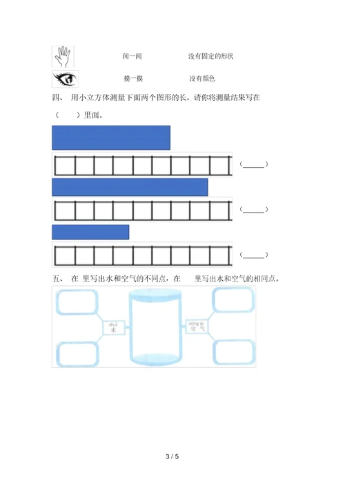 2021年苏教版一年级科学上册期中试卷及答案2 3483