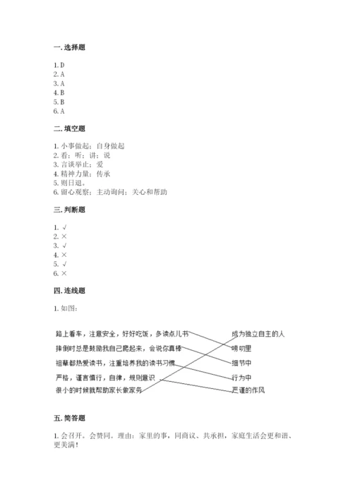 道德与法治五年级下册第一单元《我们是一家人》测试卷及完整答案（名师系列）.docx