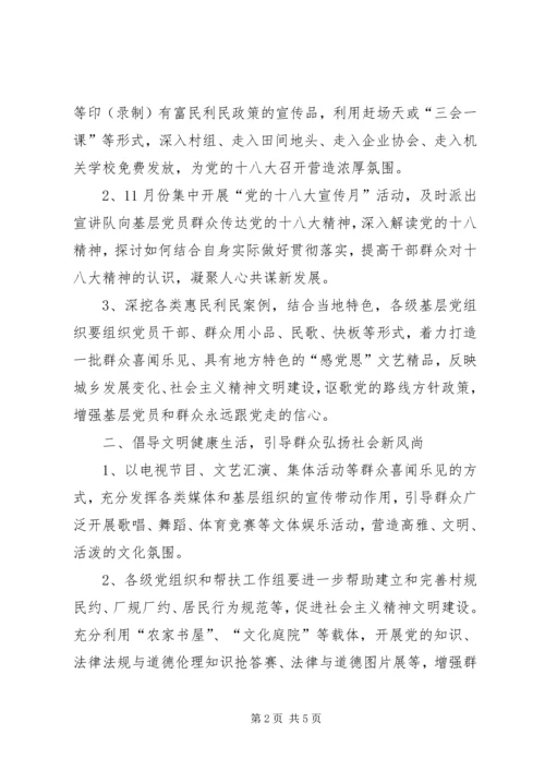 感党恩纯民风构和谐促发展推动全县经济社会发展实现赶超跨越 (2).docx