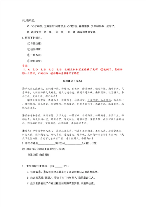 岳阳楼记讲解及课外比较阅读