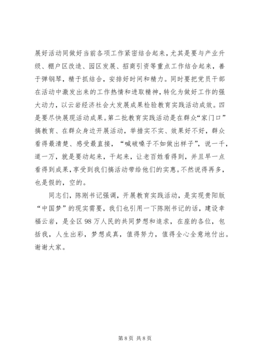 区政府党的群众路线教育实践活动工作会上的讲话 (2).docx