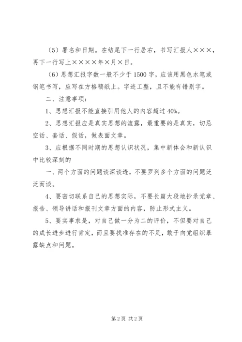 思想汇报的基本书写格式 (2).docx