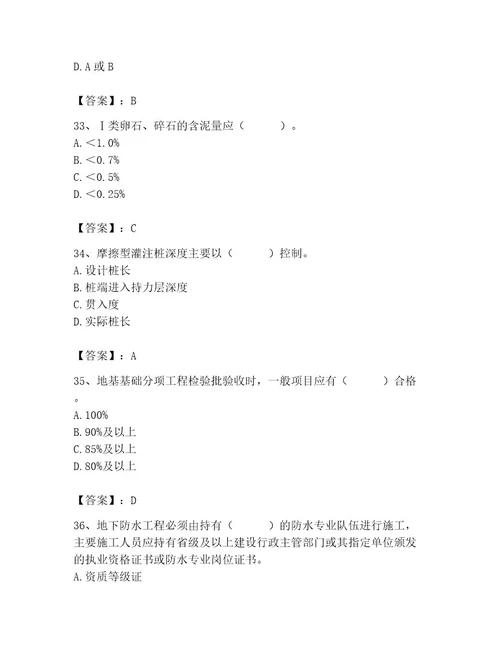 2023年质量员之土建质量专业管理实务题库带答案（研优卷）