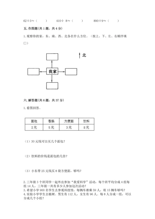 人教版三年级下册数学期末测试卷精品【典型题】.docx