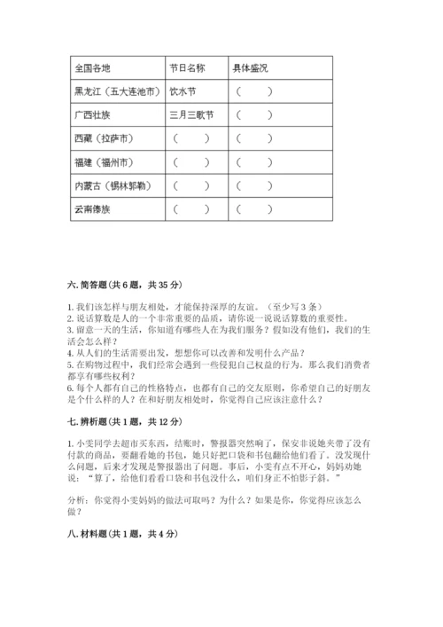 部编版四年级下册道德与法治期末测试卷【夺冠系列】.docx