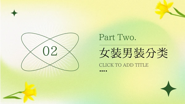 绿色弥散阴影服装品牌介绍PPT模板