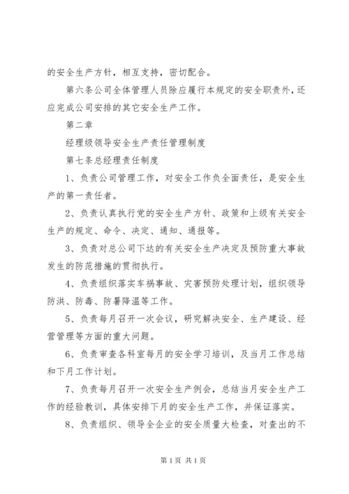 一岗双责安全生产责任制度.docx