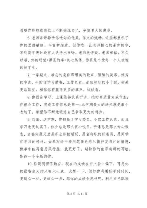 四年级小学生老师简单评语精选.docx