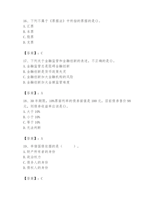 2024年国家电网招聘之经济学类题库附答案【满分必刷】.docx