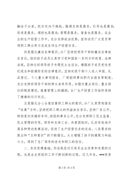 最新范文-国有企业转机建制新形势下党建思想政治工作经验.docx