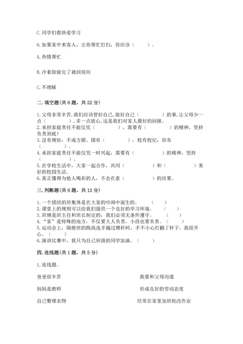 部编版四年级上册道德与法治期中测试卷【名校卷】.docx