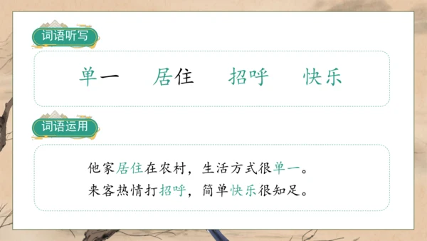 【核心素养】部编版语文一年级下册-5. 树和喜鹊 第2课时（课件）