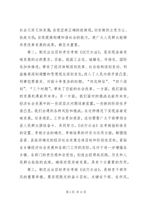 6县目标责任考核工作会议讲话稿.docx