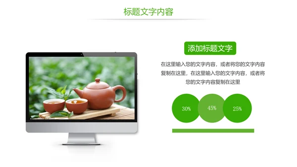 唯美绿色茶园茶文化品茶论道PPT模板