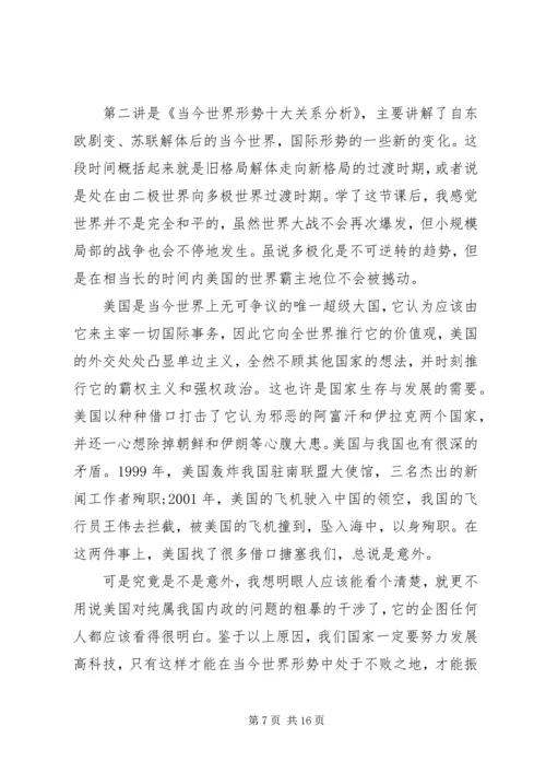 学习形势与政策心得体会五篇.docx