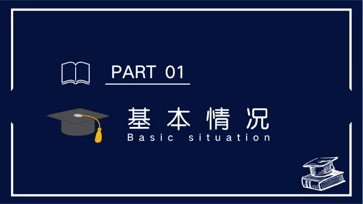 简约蓝色考研面试复试自我介绍PPT模板