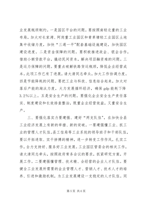 县长在20XX年全县工业经济工作会上的讲话.docx