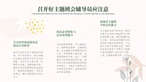 小清新水粉辅导员班级管理辅导员应该如何开好班会PPT模板主题班会