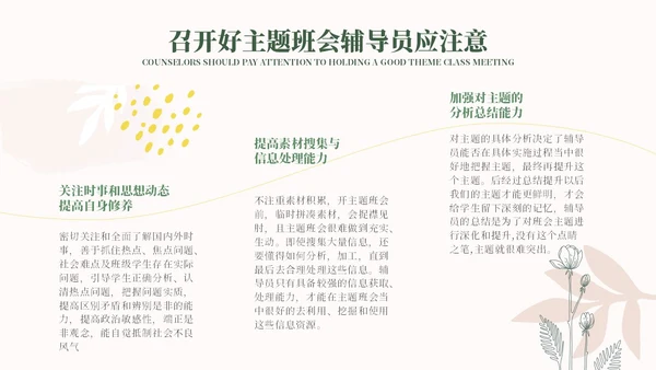 小清新水粉辅导员班级管理辅导员应该如何开好班会PPT模板主题班会