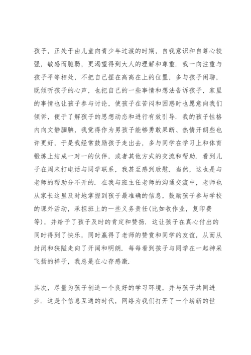 初一家长会家长发言稿.docx