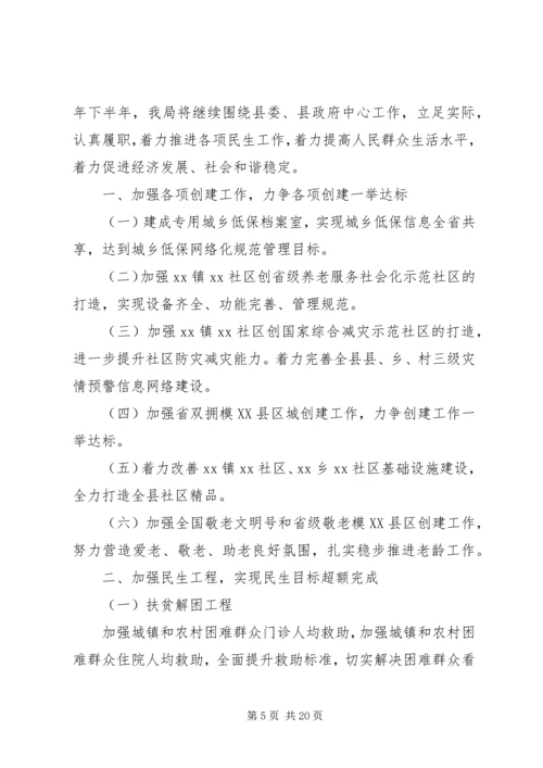 民政局工作计划4篇.docx