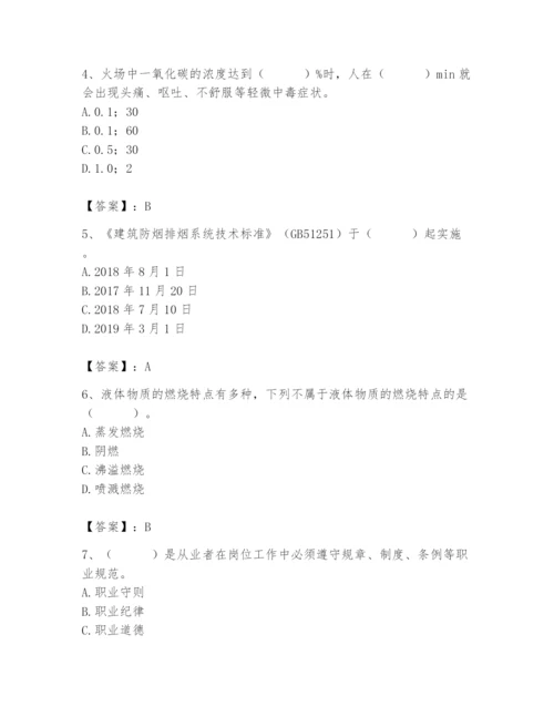 2024年消防设备操作员题库【巩固】.docx