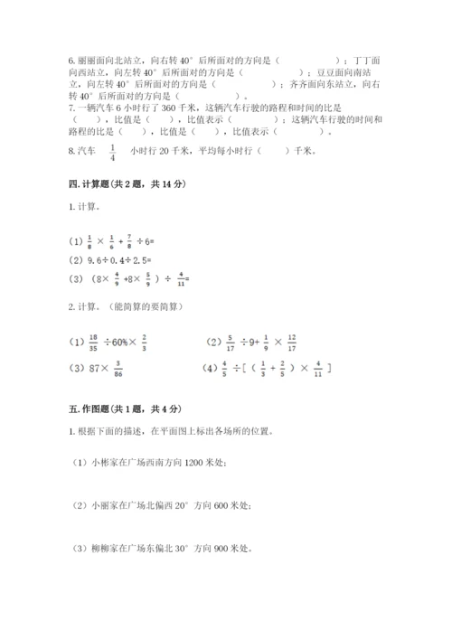 小学六年级上册数学期末测试卷精品（易错题）.docx