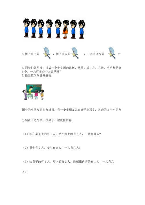 人教版一年级上册数学期中测试卷审定版.docx