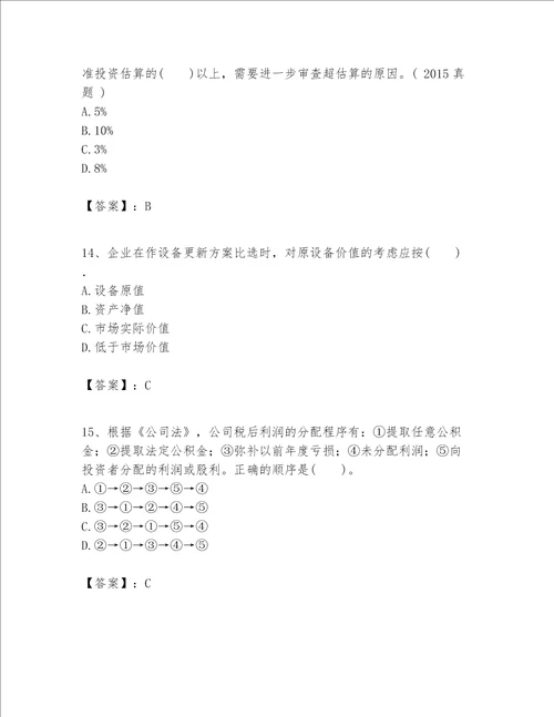 一级建造师之一建建设工程经济题库附完整答案各地真题